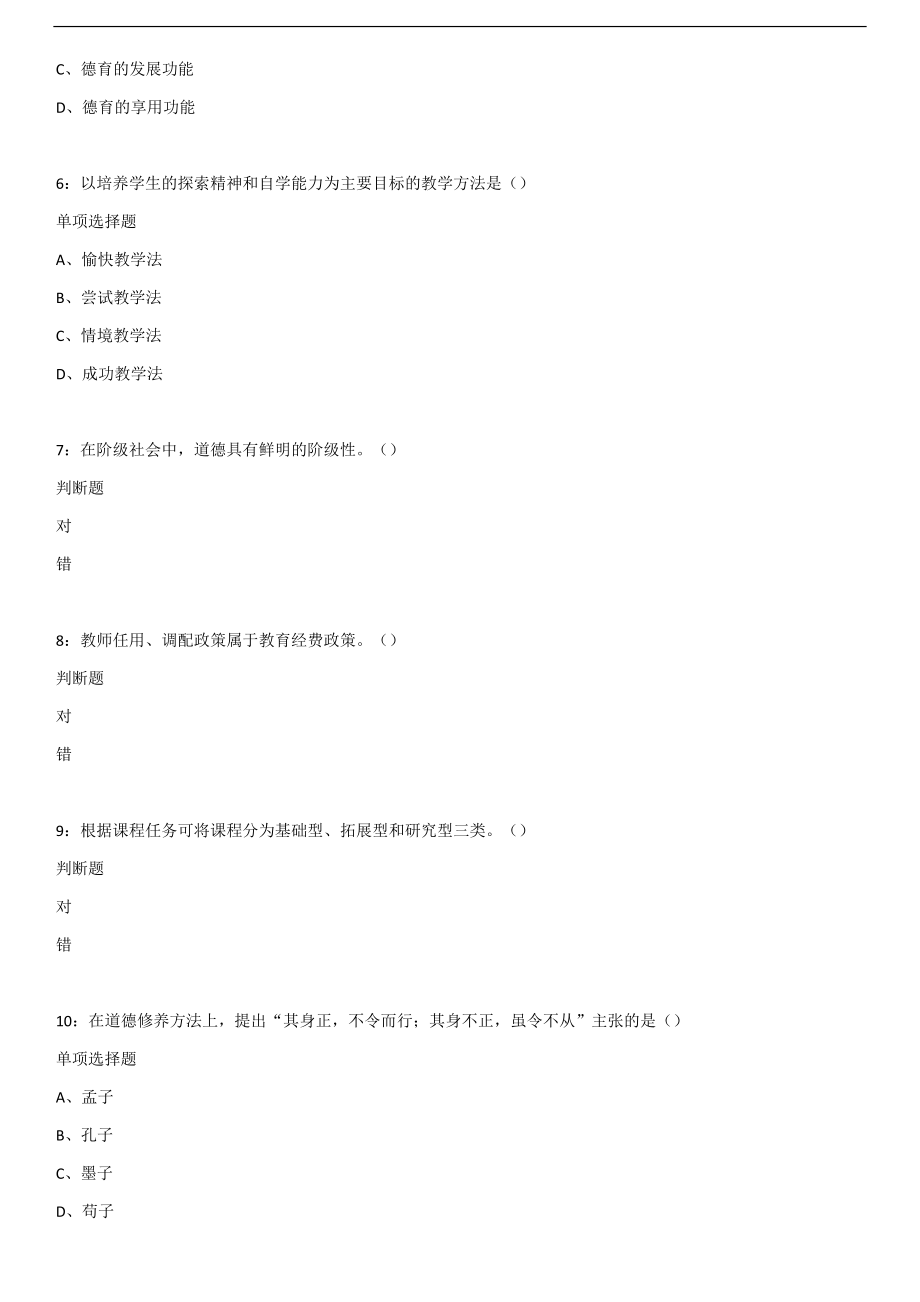 2018年湖北荆门教师招聘中学教育学练习题及答案.docx_第2页