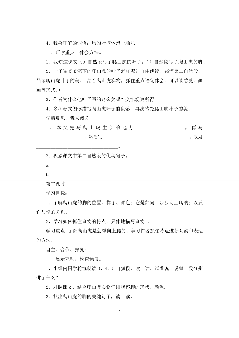 爬山虎的脚四年级语文教学设计.docx_第2页