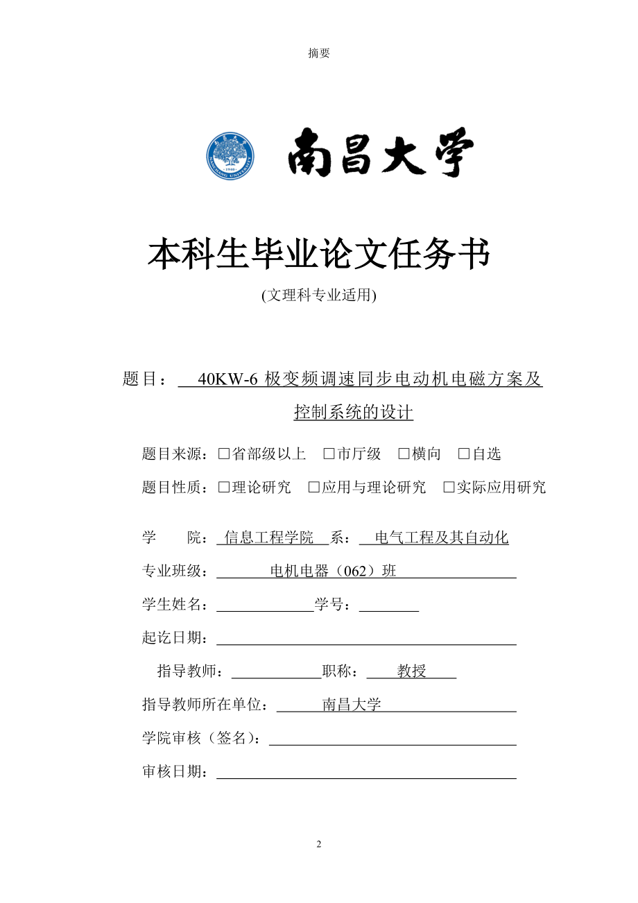 40KW-6极变频调速同步电动机电磁方案及控制系统的设计毕业论文.doc_第2页