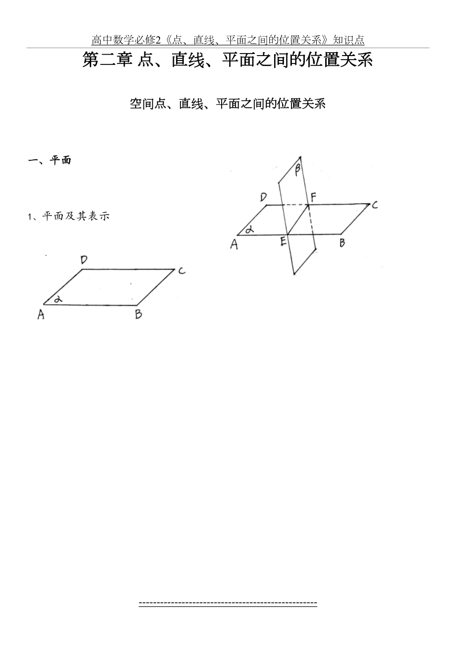 高中数学必修2《点、直线、平面之间的位置关系》知识点.doc_第2页