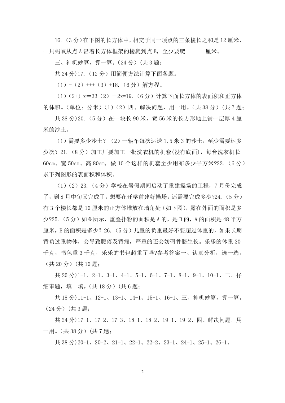 五年级下学期数学期中考试试卷.docx_第2页