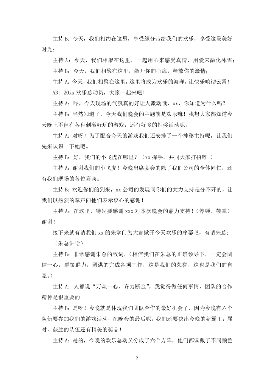 公司年会主持词模板合集9篇.docx_第2页