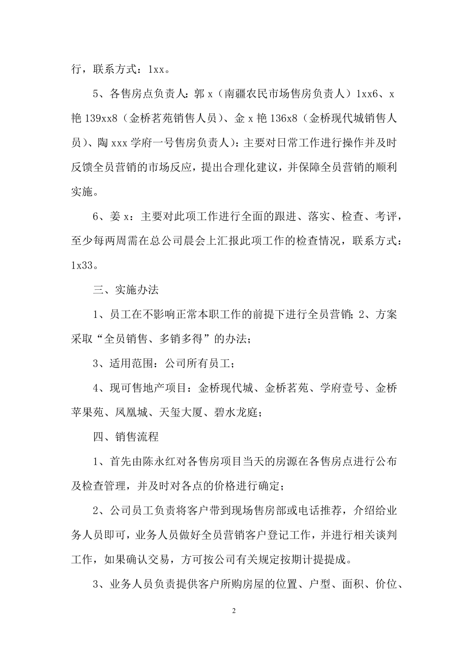 房地产销售方案合集8篇.docx_第2页