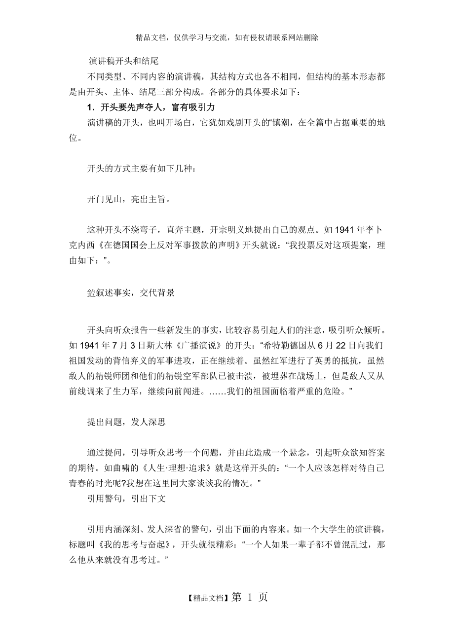 演讲经典开头与结尾.doc_第1页