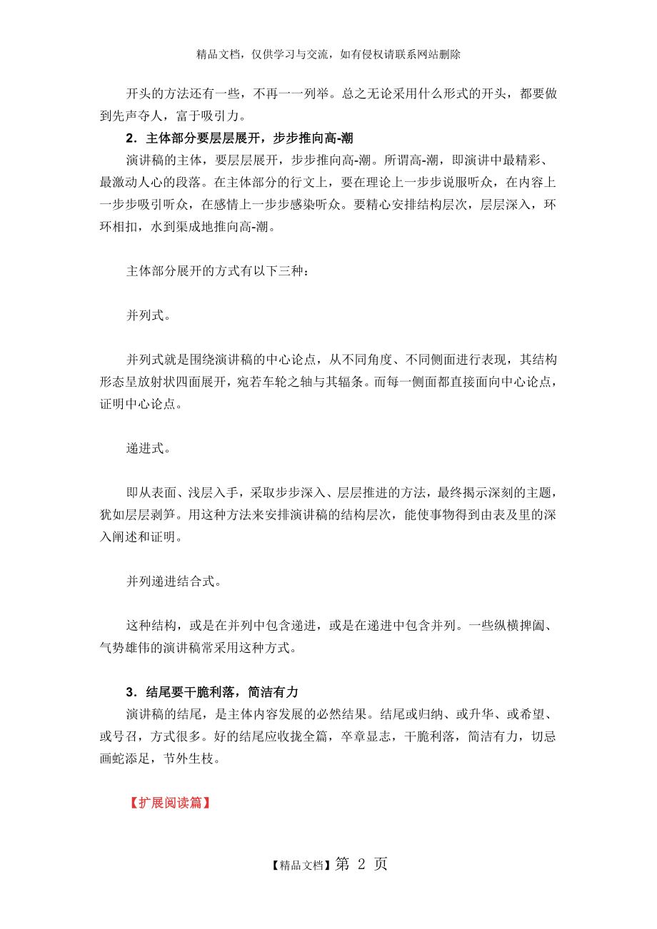 演讲经典开头与结尾.doc_第2页