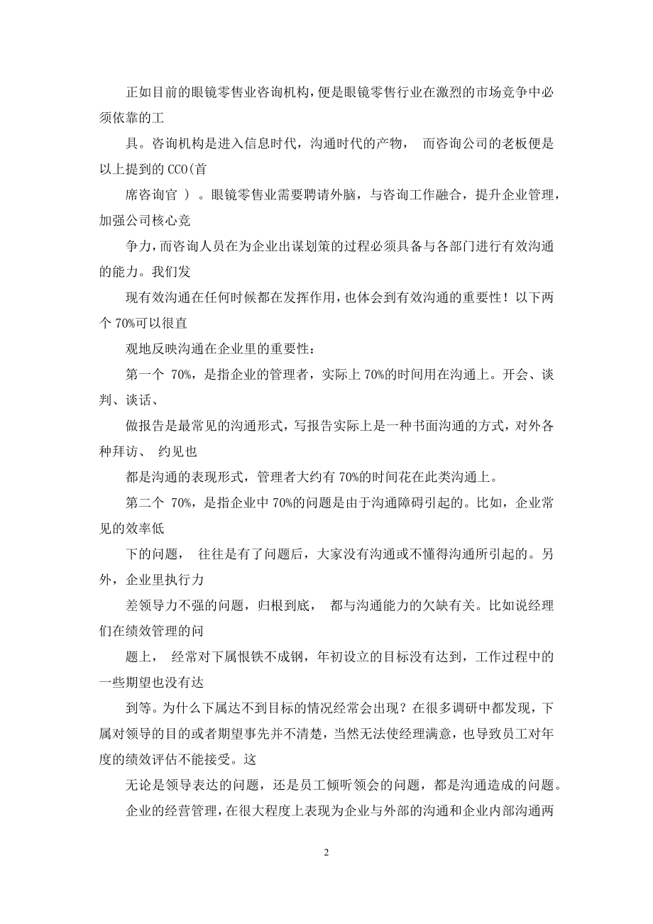 有效沟通对企业重要性.docx_第2页