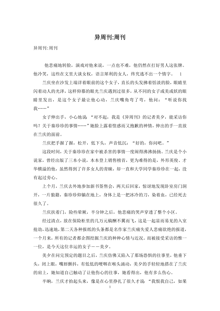 异周刊-周刊.docx_第1页