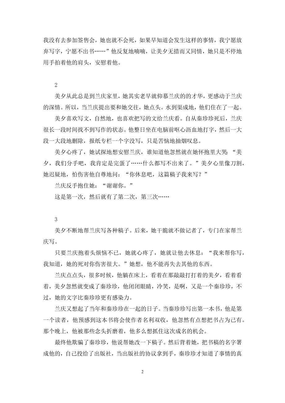 异周刊-周刊.docx_第2页