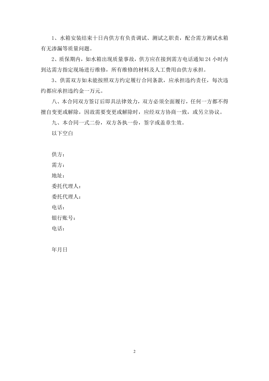 水箱供货合同书.docx_第2页