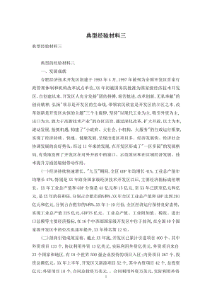 典型经验材料三.docx