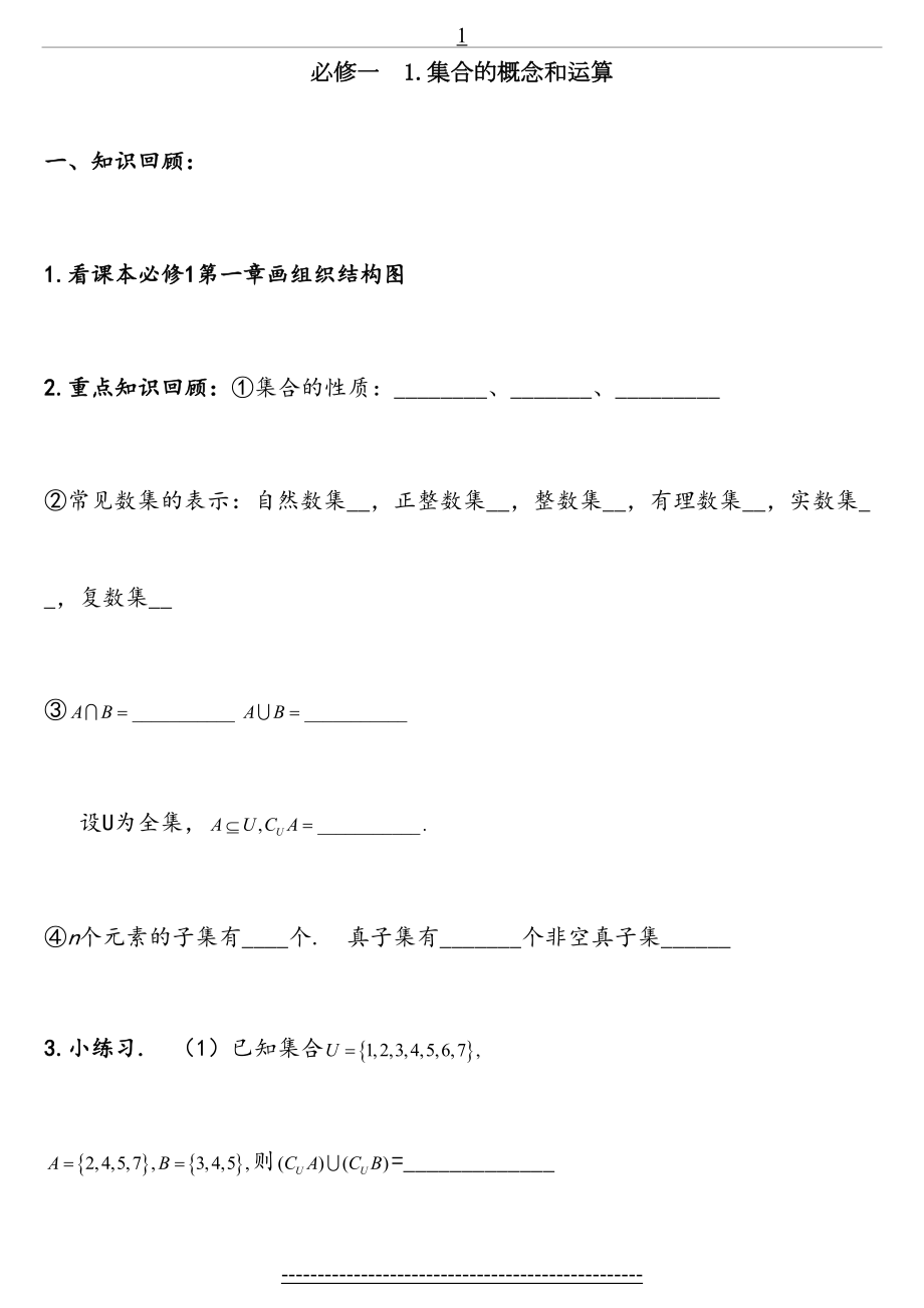 高中数学一轮复习精华版必修1-2.doc_第2页