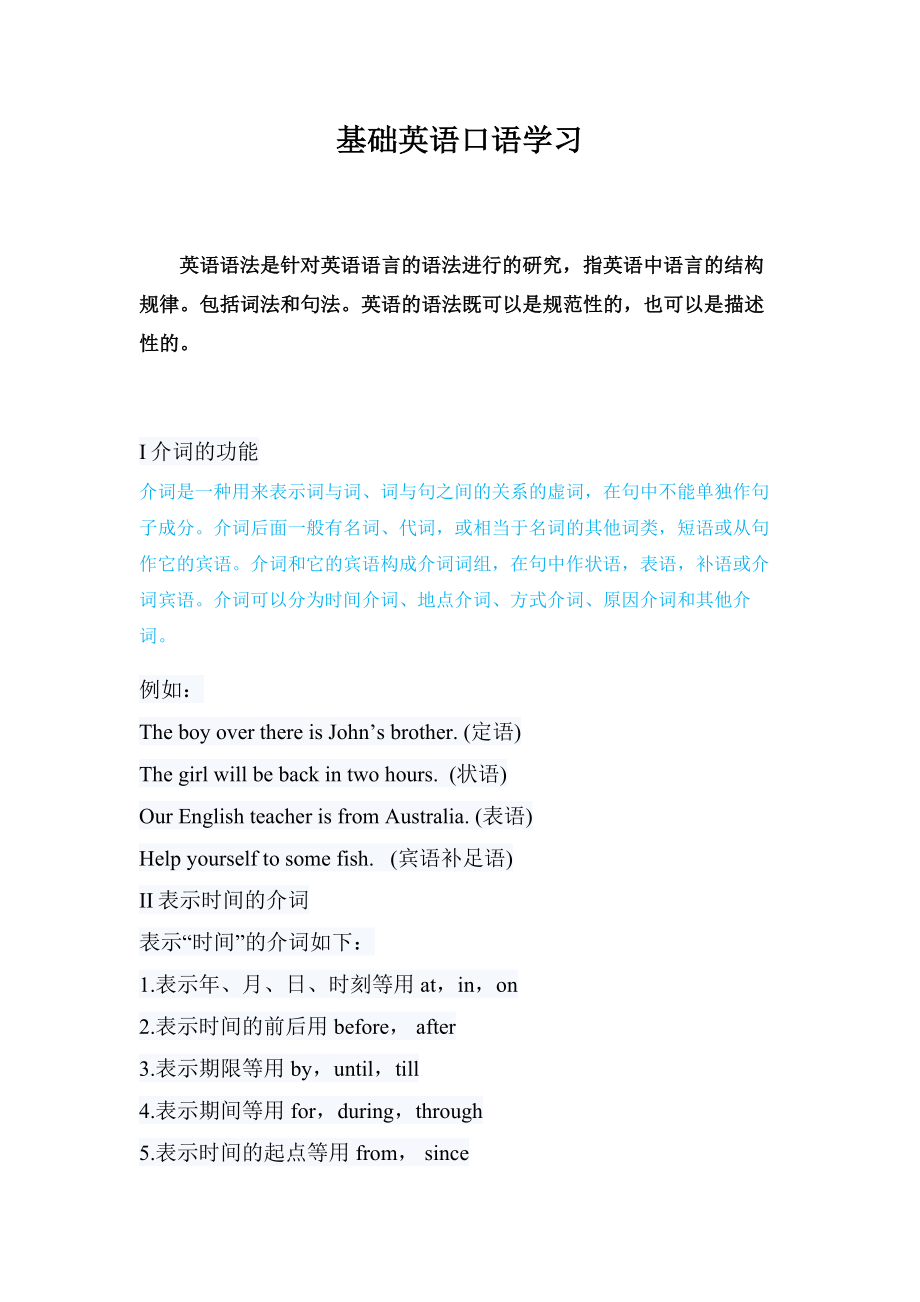 基础英语口语学习.doc_第1页