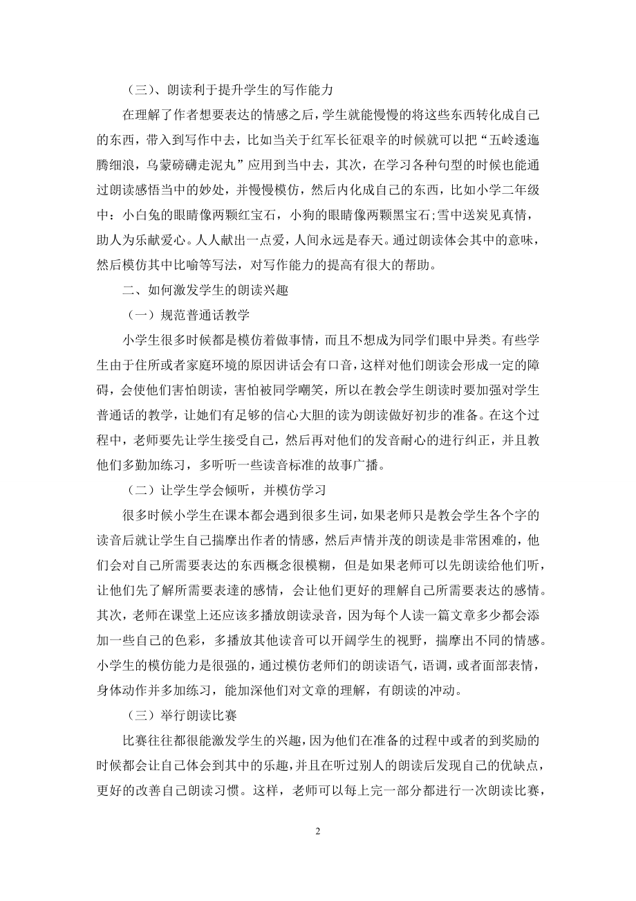 小学语文课堂朗读教学.docx_第2页