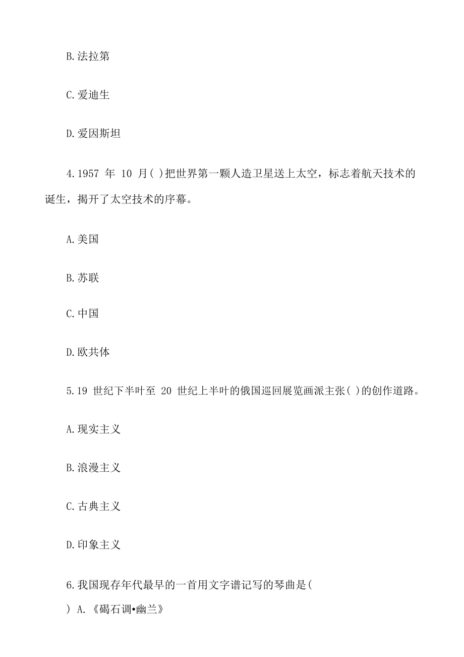 教师资格考试《小学综合素质》配套卷3附答案.docx_第2页