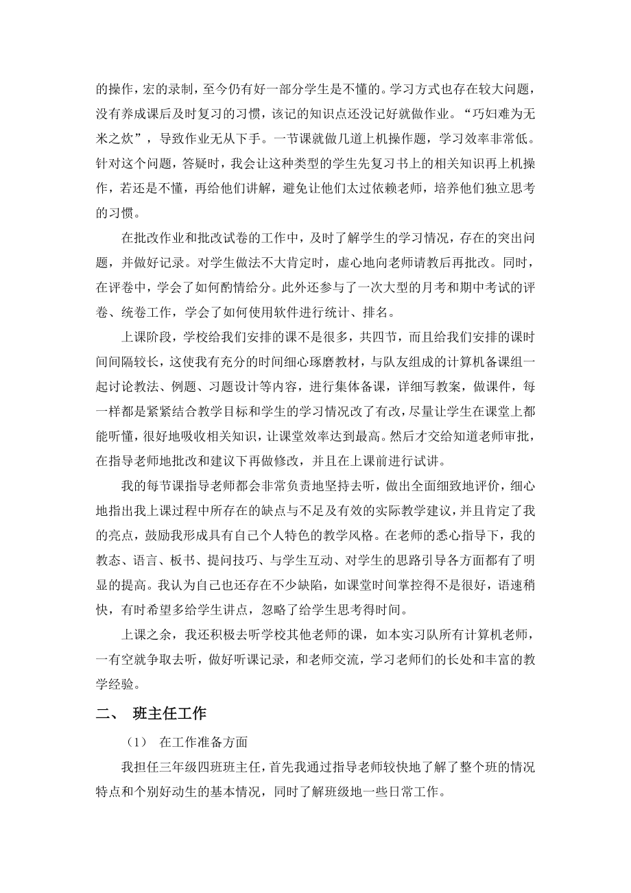 中职教育实习.doc_第2页