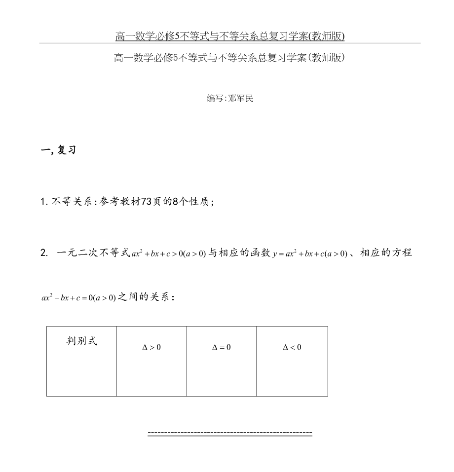 高二数学(必修5不等式)专题练习.doc_第2页