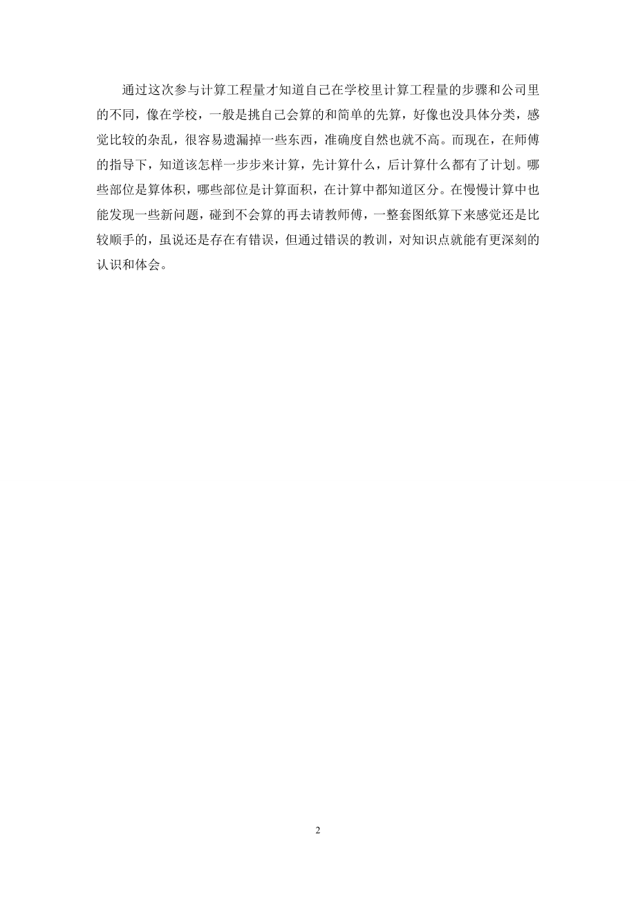 精选工程造价实习日记三篇-1.docx_第2页