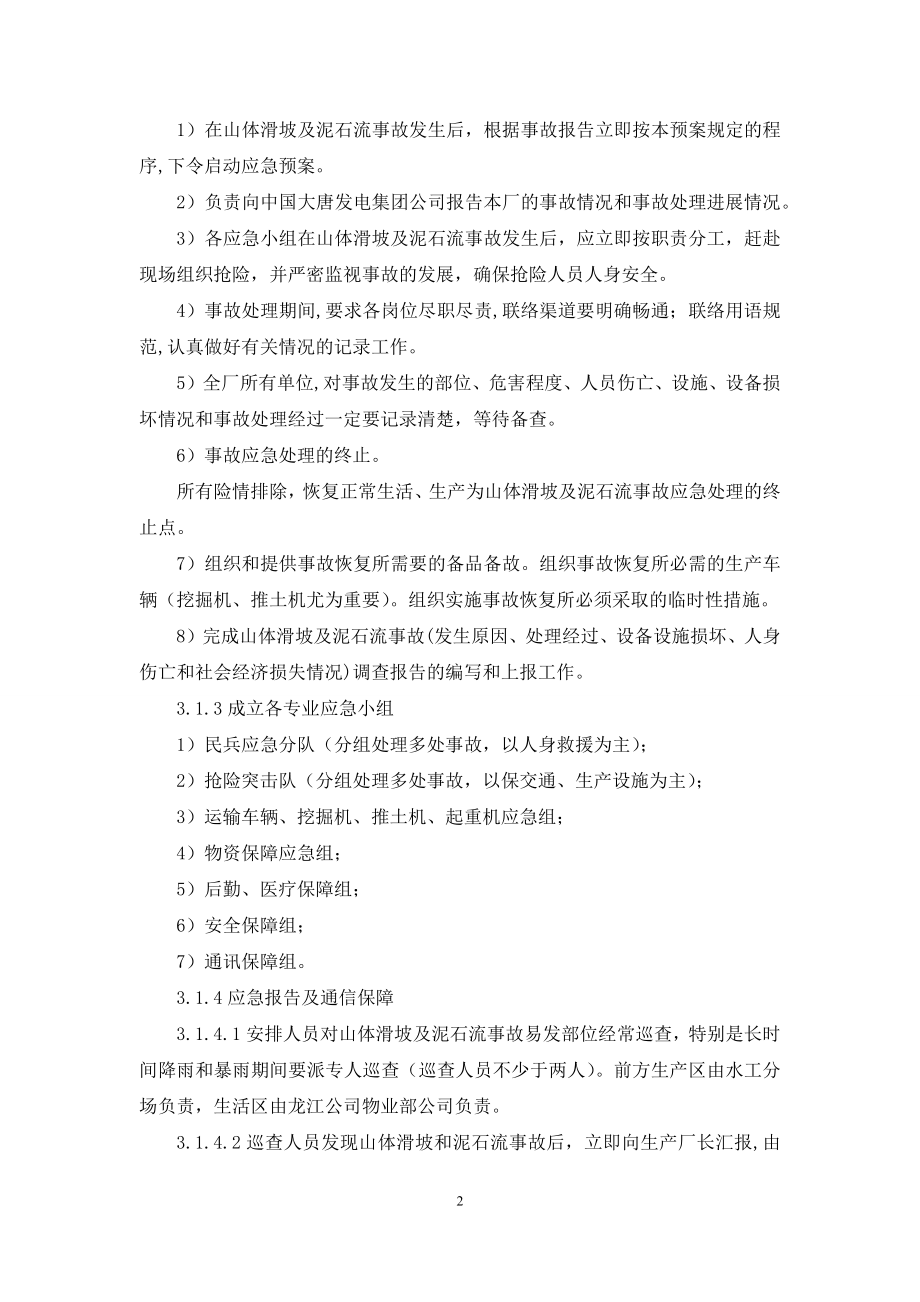 泥石流应急预案.docx_第2页