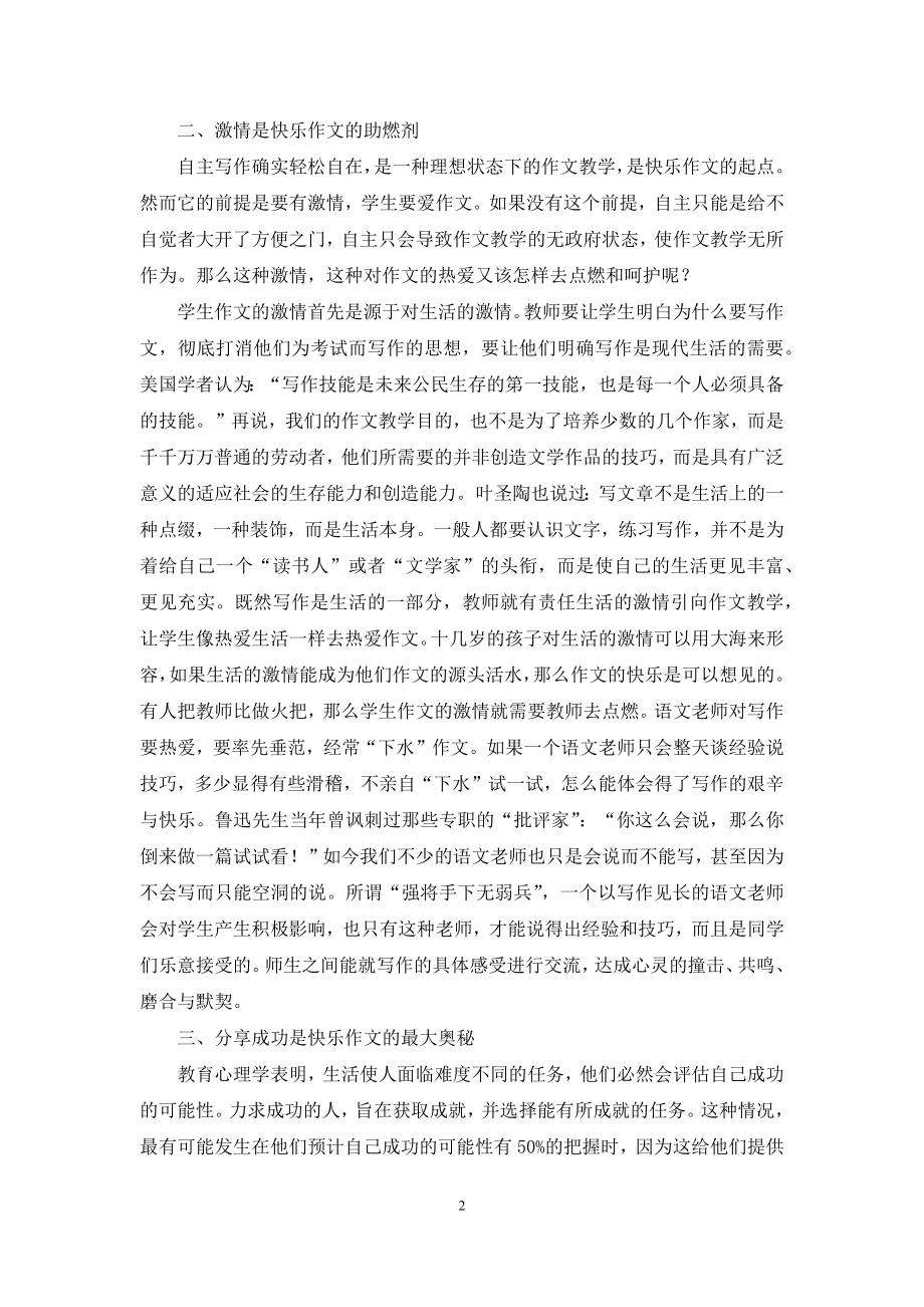 中职作文快乐教学法.docx_第2页