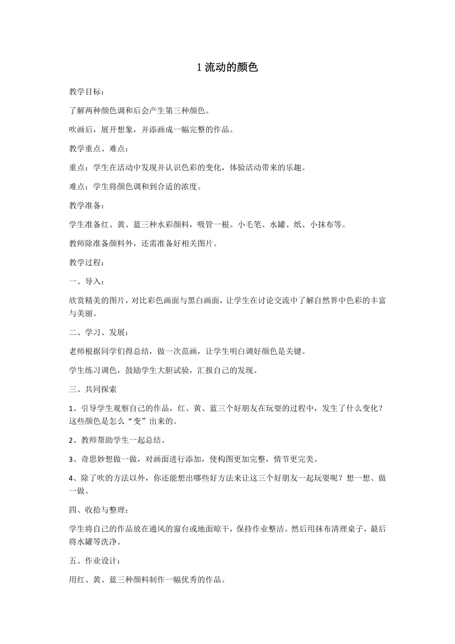 小学二年级上册美术教案（全套）.docx_第1页