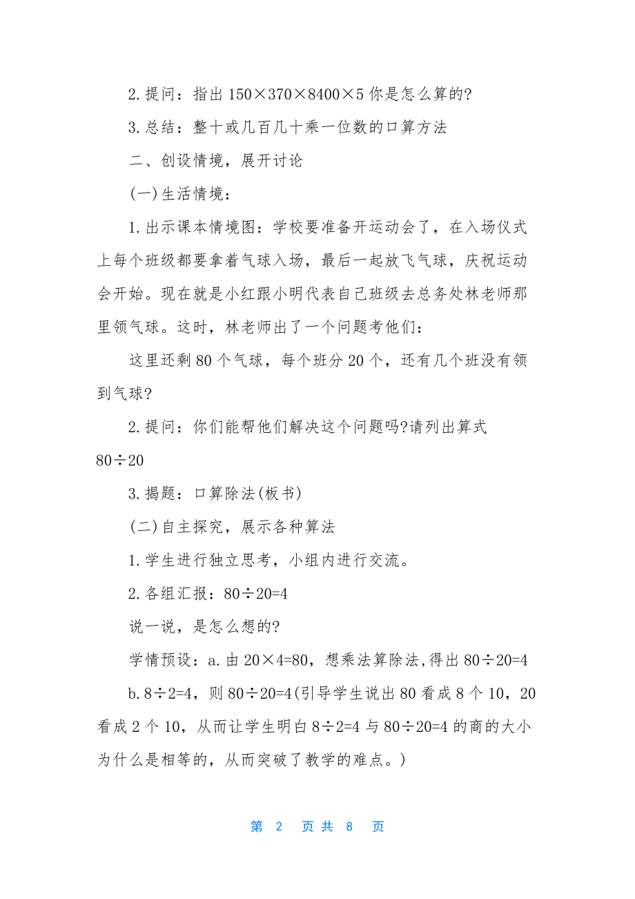 北师大数学二年级下册教案-二年级下搭一搭教案.docx_第2页