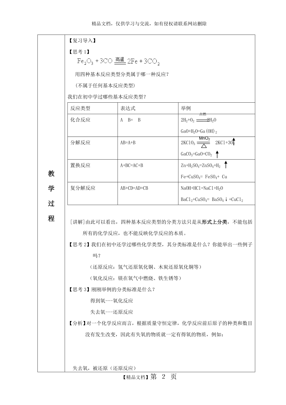 氧化还原反应公开课教案.doc_第2页