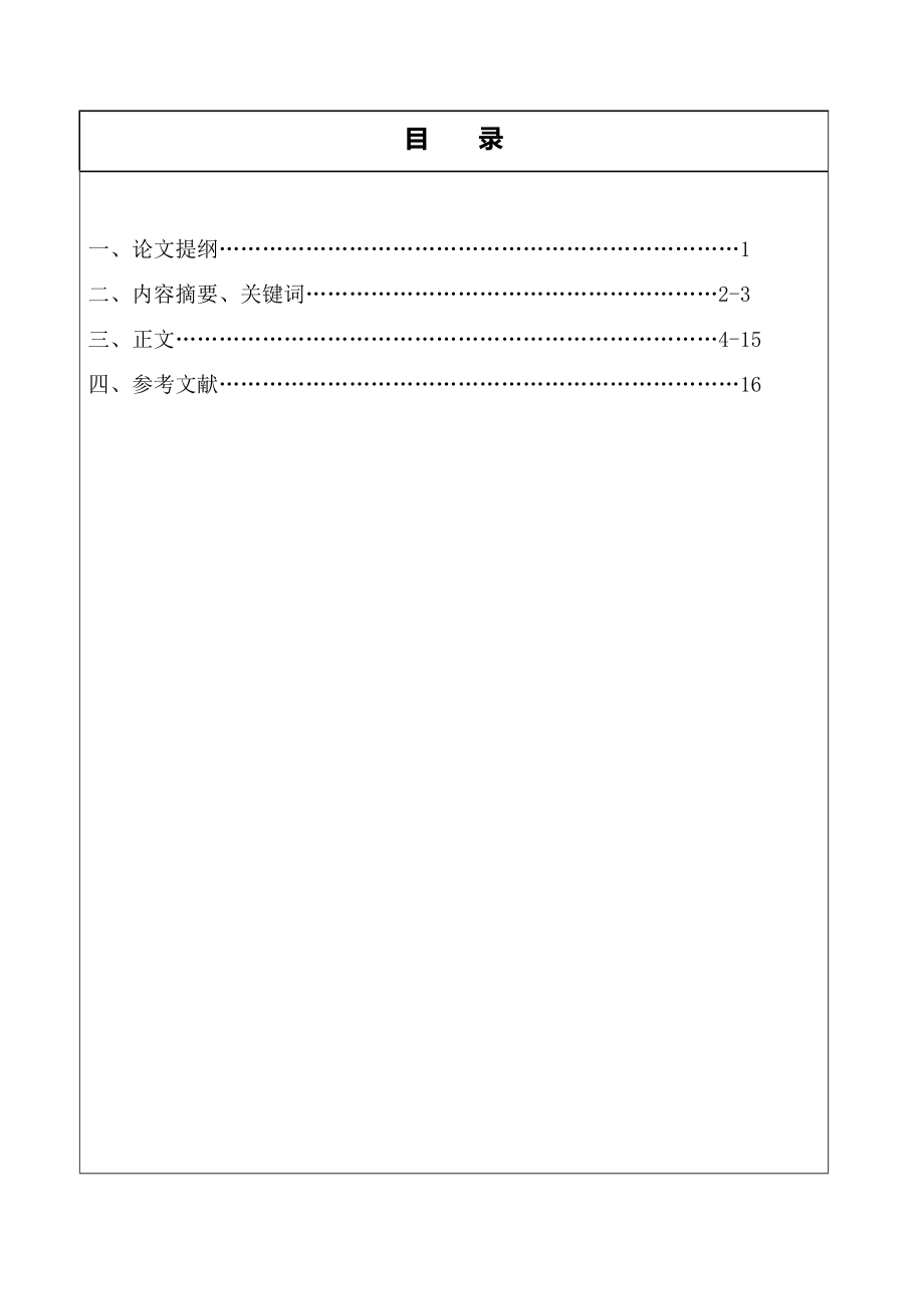 企业品牌经营与名牌战略毕业论文.doc_第1页