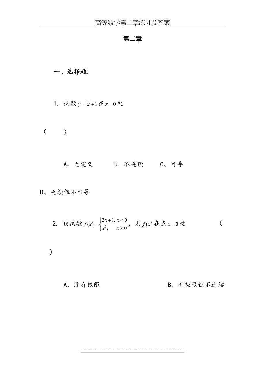 高等数学第二章练习及答案.doc_第2页