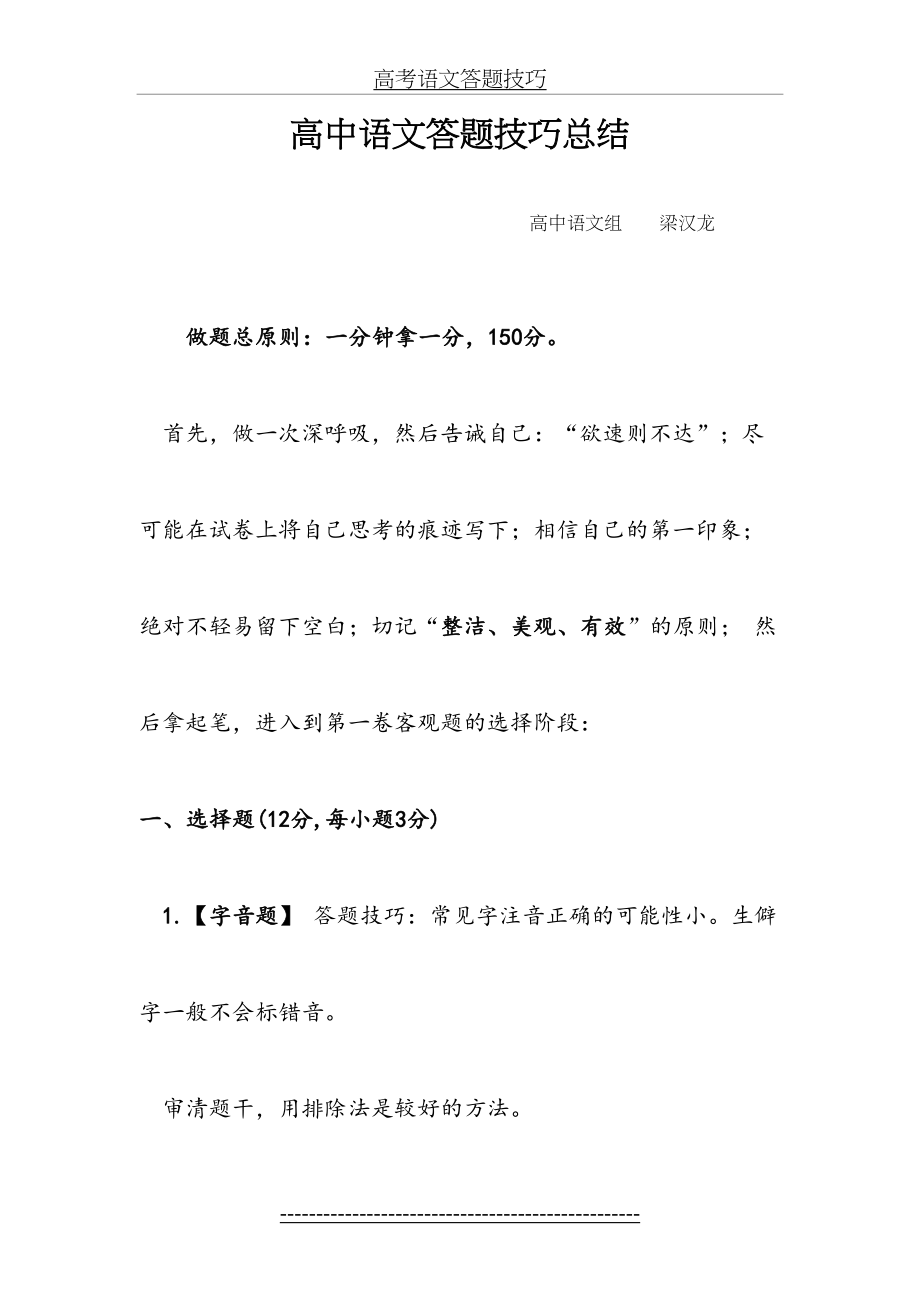 高中语文答题技巧总结-梁汉龙.doc_第2页