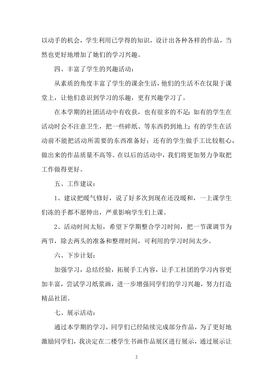 关于学校社团活动总结汇总8篇.docx_第2页