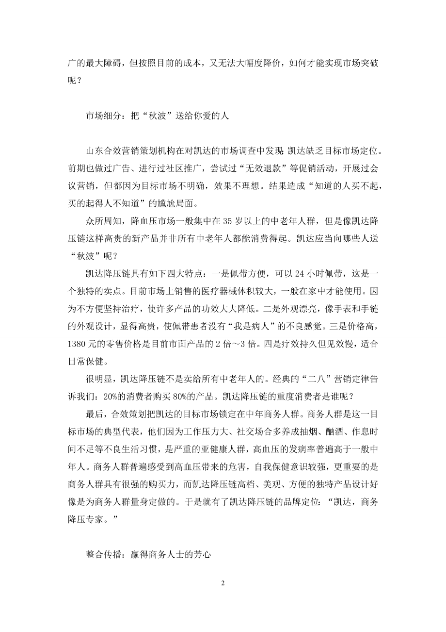 凯达：瞄准“靶子”射“箭”-放箭对准靶子的成语.docx_第2页