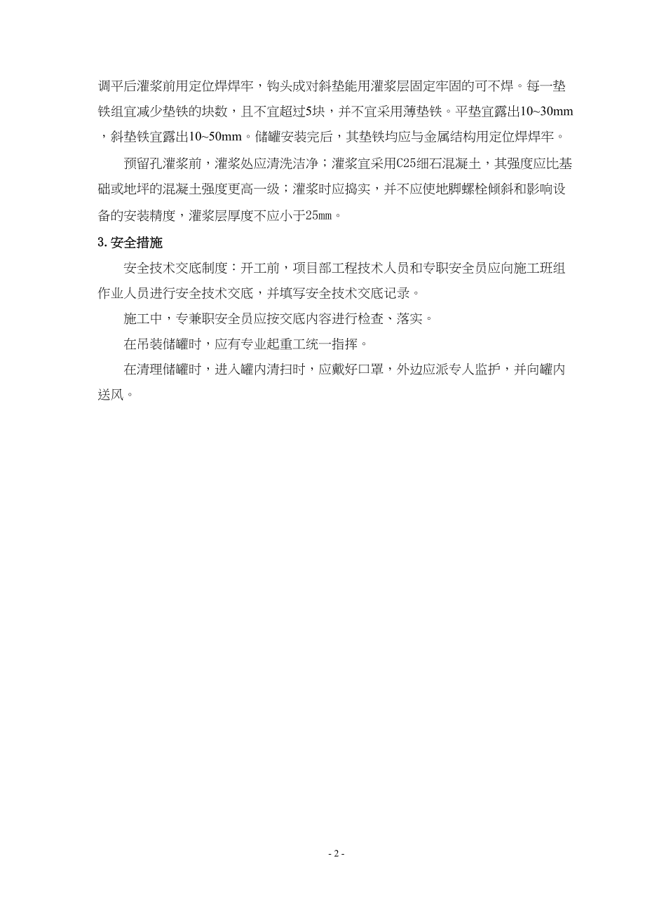 工程压力容器安装施工方案施工组织设计.docx_第2页