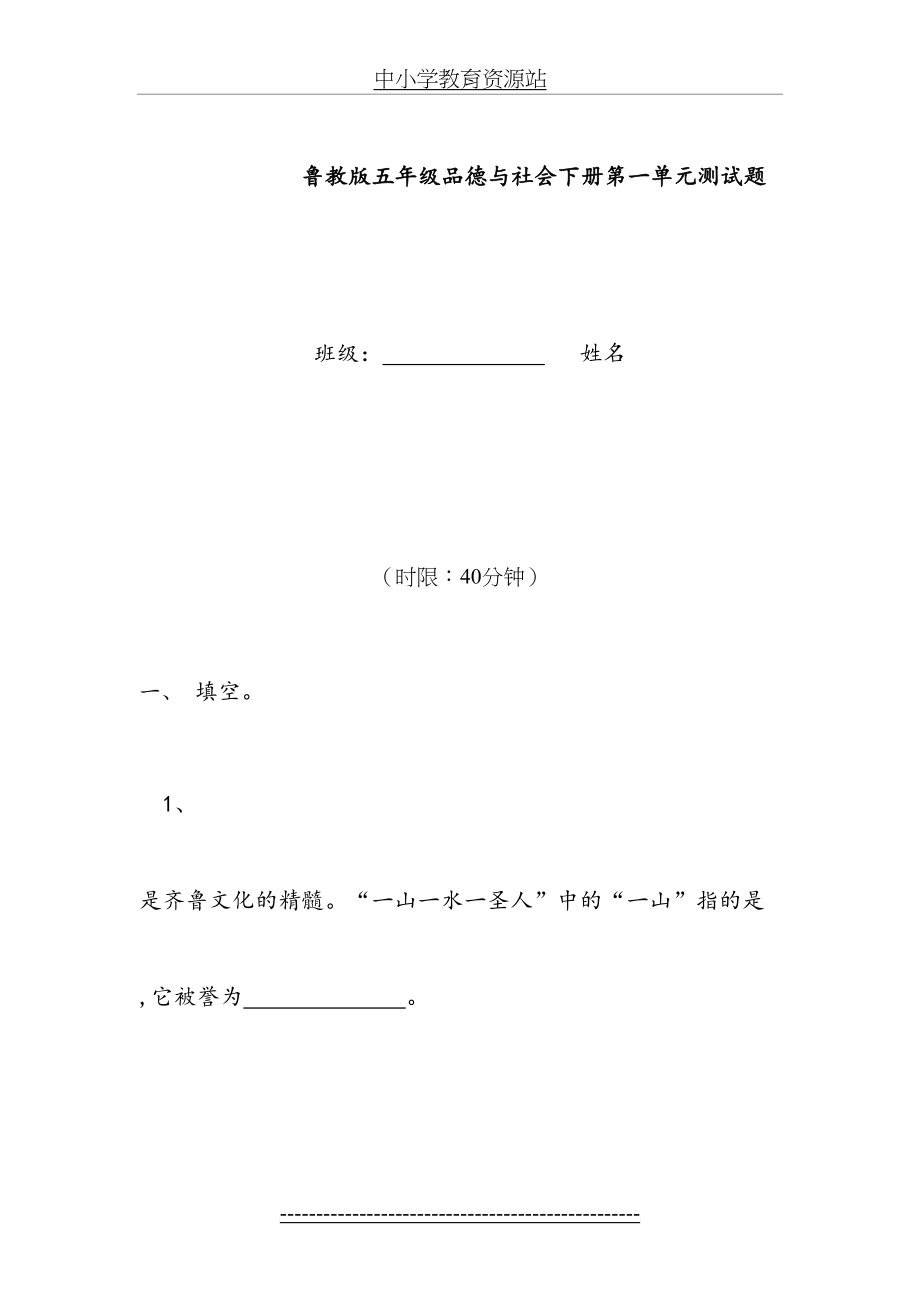 鲁教版五年级下册《品德与社会》第一单元测试题.doc_第2页