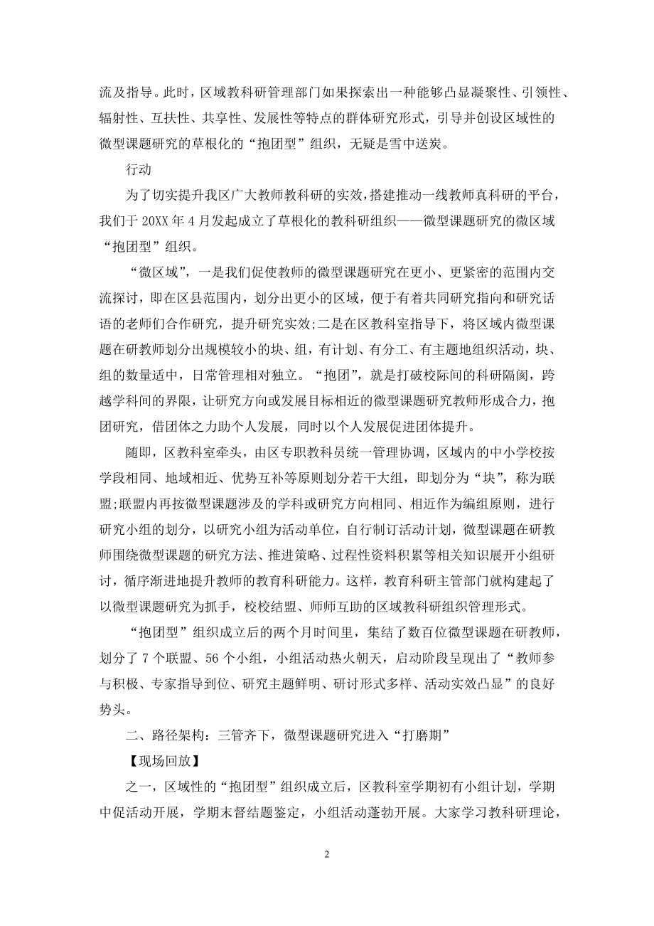 微型课题研究的新路径.docx_第2页