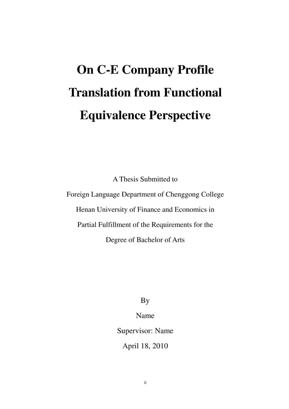 On C-E Company Profile Translation from Functional Equivalence Perspective从功能对等理论看公司简介的汉英翻译.docx_第2页