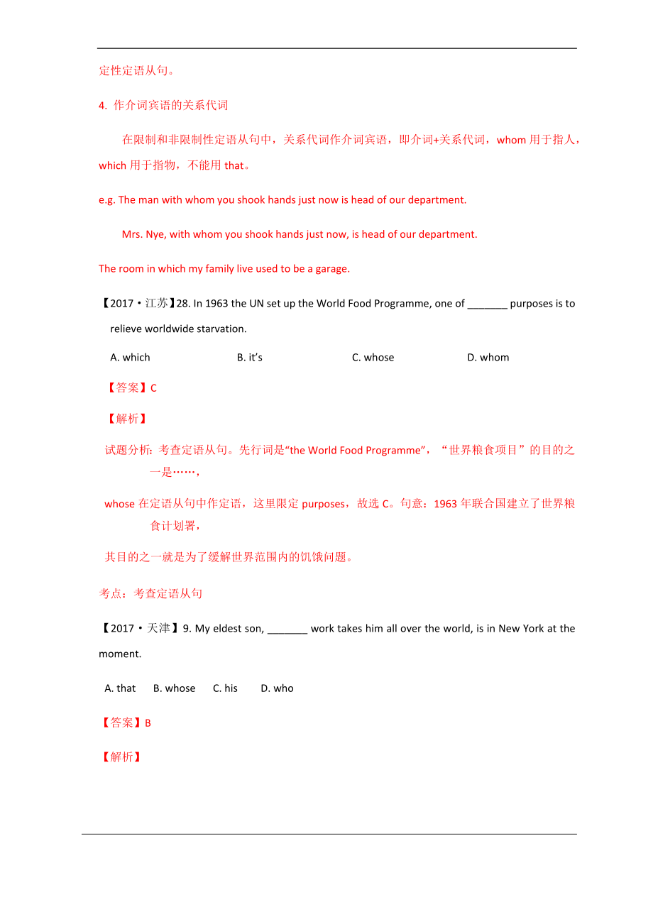 2015-2017年高考英语分项解析精编版：定语从句.docx_第2页