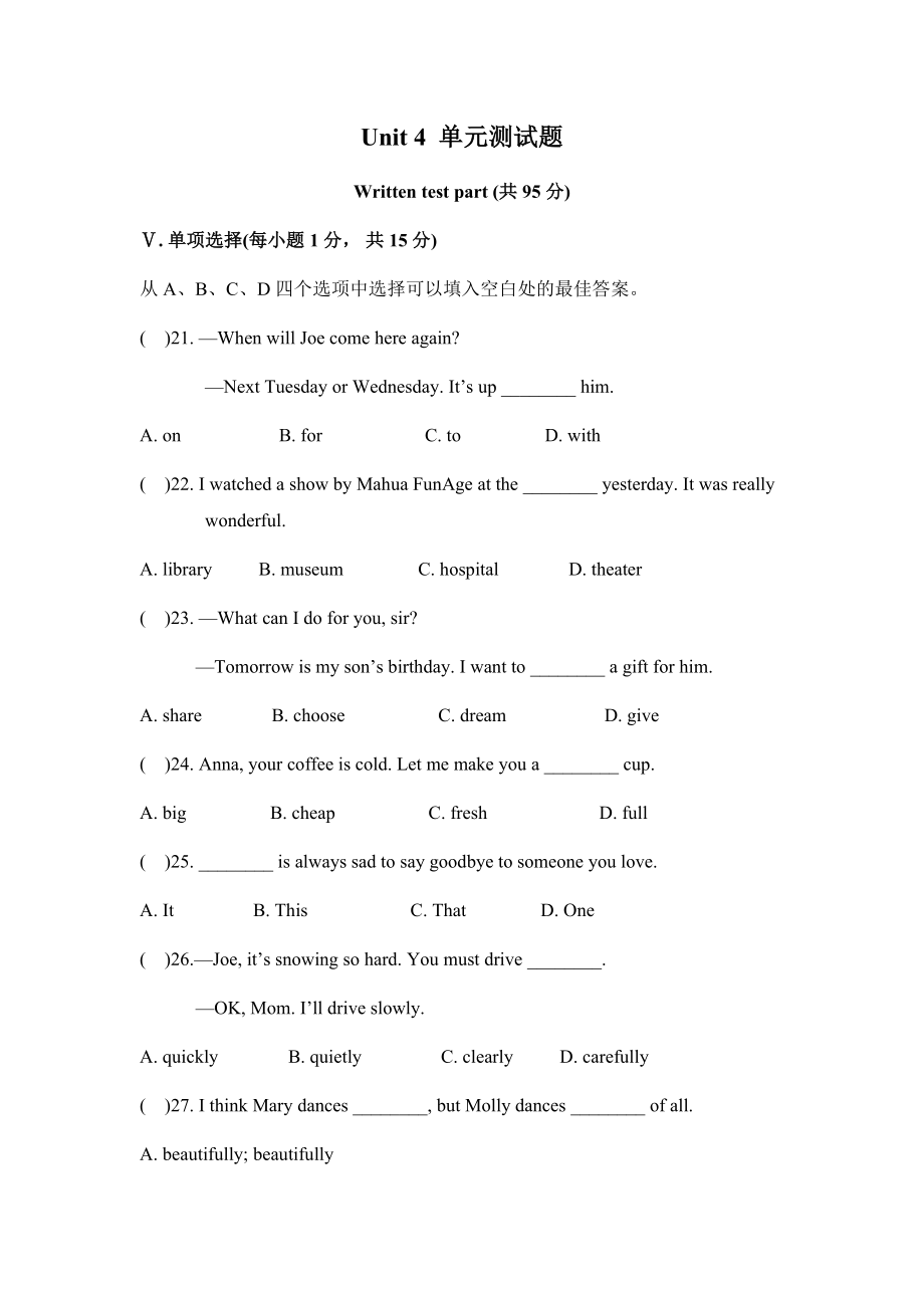 人教版初三英语Unit 4-单元测试题（附答案）.docx_第1页