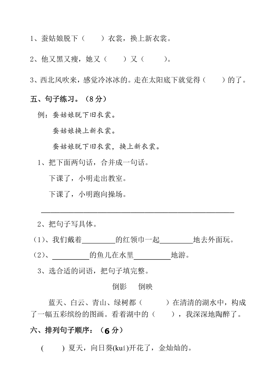 二年级语文下册阶段性检测（一）.docx_第2页