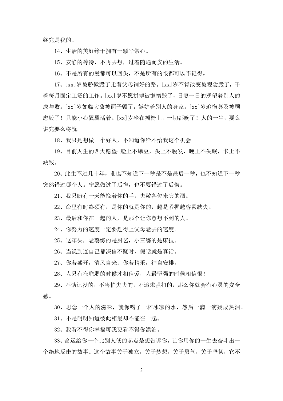 简单的一句话语录汇总70句.docx_第2页