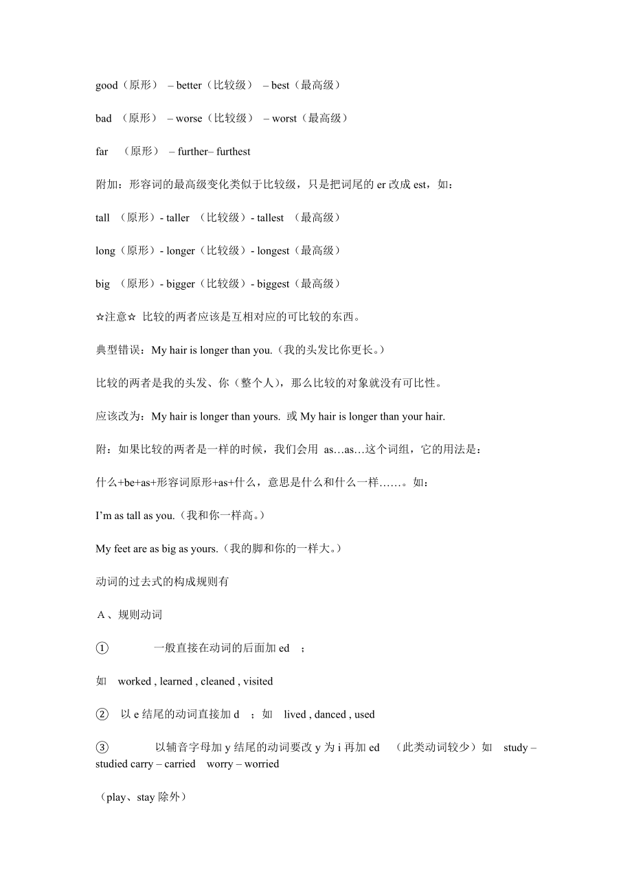 小学英语语法资料.doc_第2页