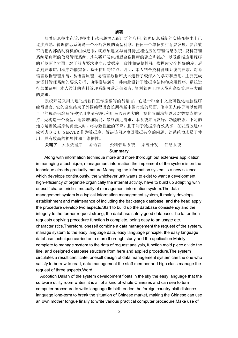 图书信息管理系统的设计与实现毕业论文.docx_第2页