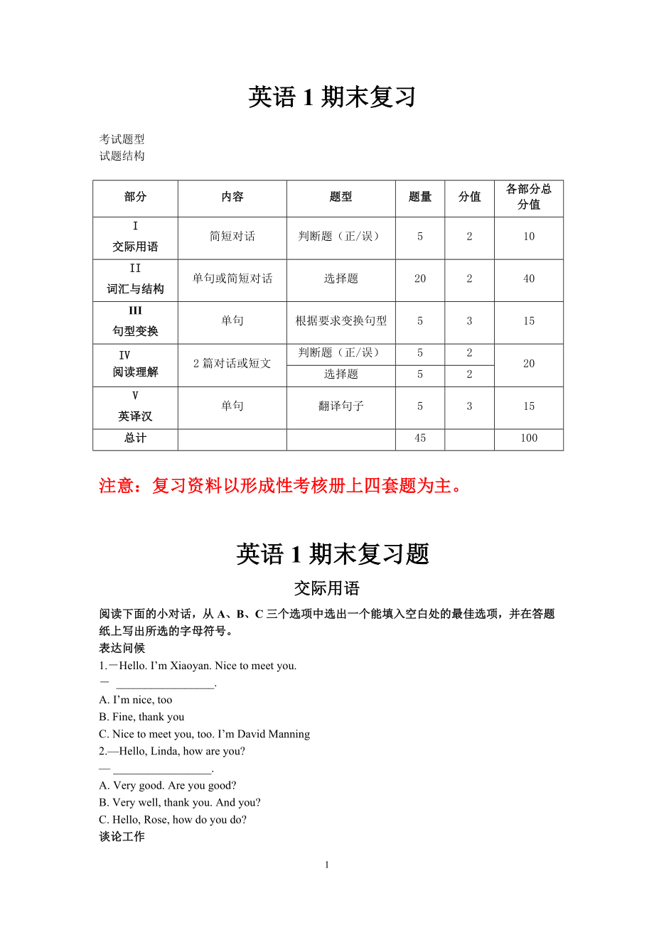 大学英语I(1)期末复习题.doc_第1页