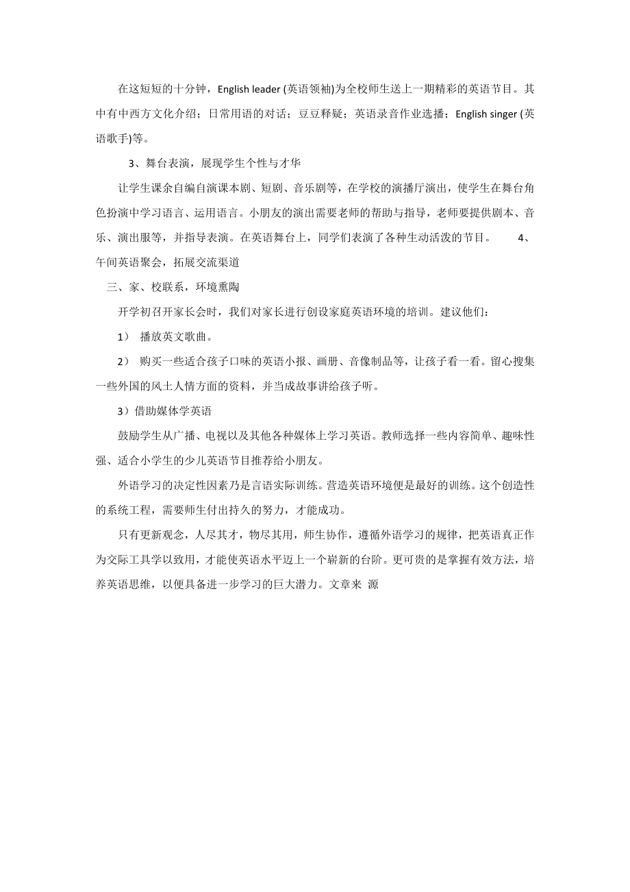 小学英语教师应该如何构建利于学生学习的语音环境.docx_第2页