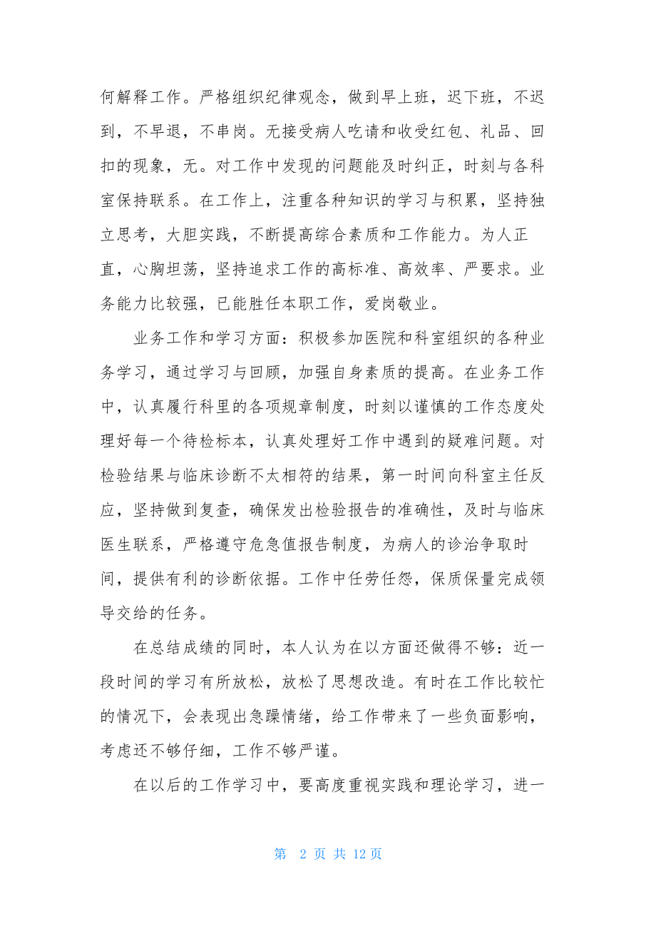 医生述职范文锦集七篇-1.docx_第2页