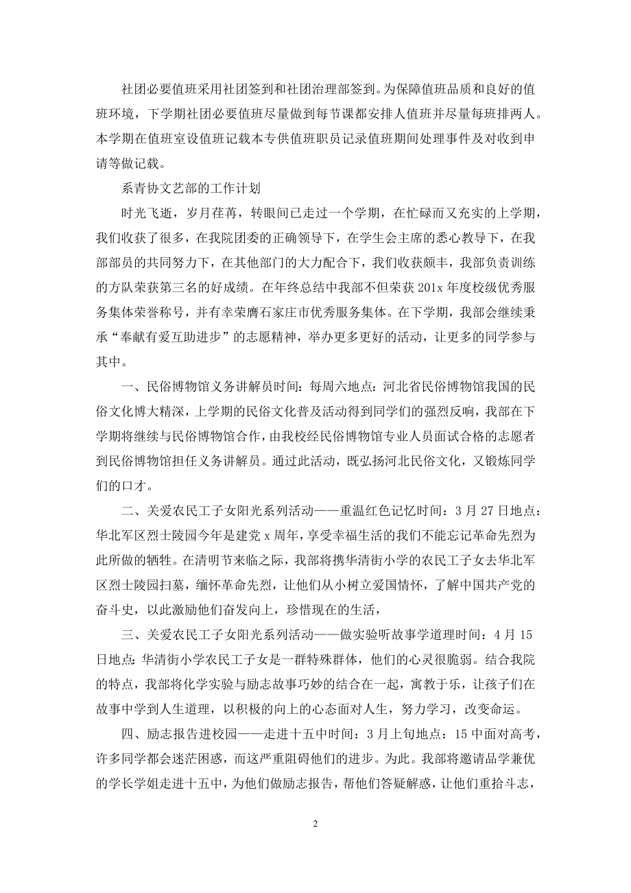 系青协文艺部工作计划例文.docx_第2页