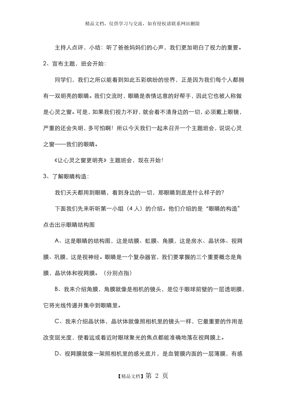 爱眼护眼主题班会.doc_第2页