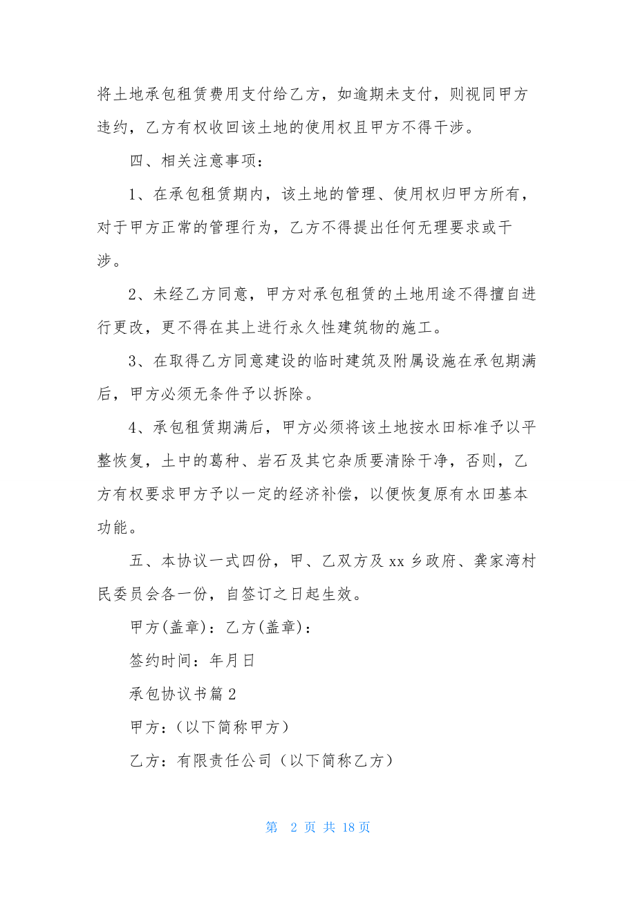 承包协议书汇总八篇.docx_第2页