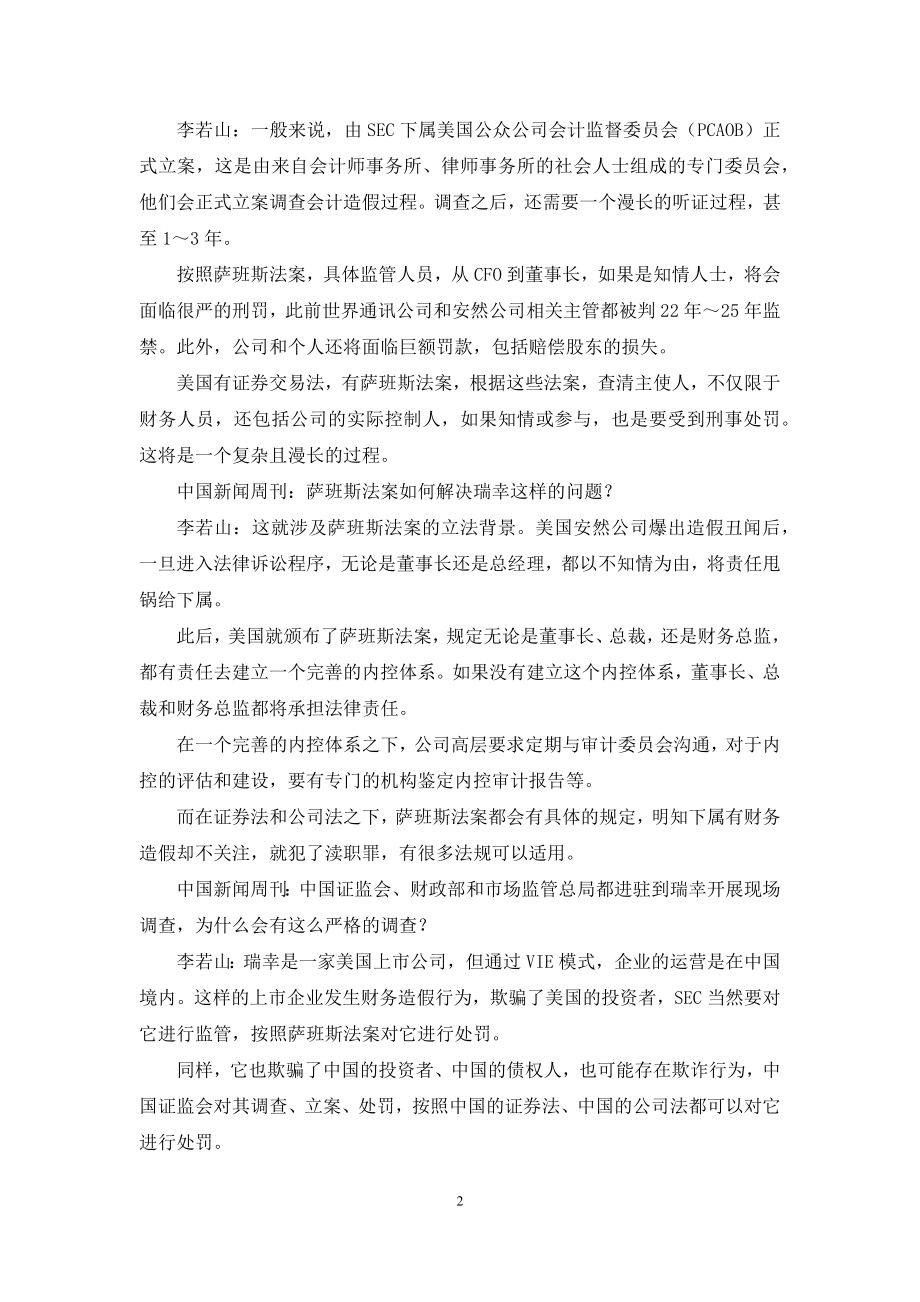 李若山：在美国上市要“裸奔”“拼爹”.docx_第2页