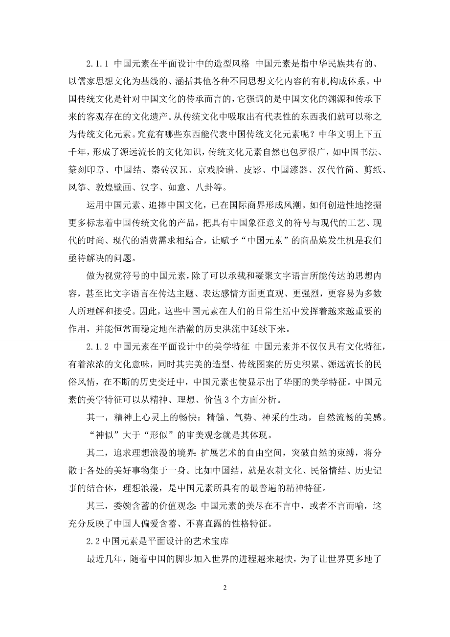 中国元素在平面设计中的融合与突破.docx_第2页