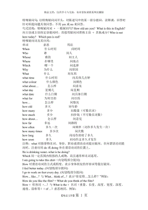 特殊疑问词练习题.doc